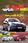 کتاب ماهنامه نسل برتر – شماره ۱۱۲ (نسخه PDF) نوشته  گروه نویسندگان